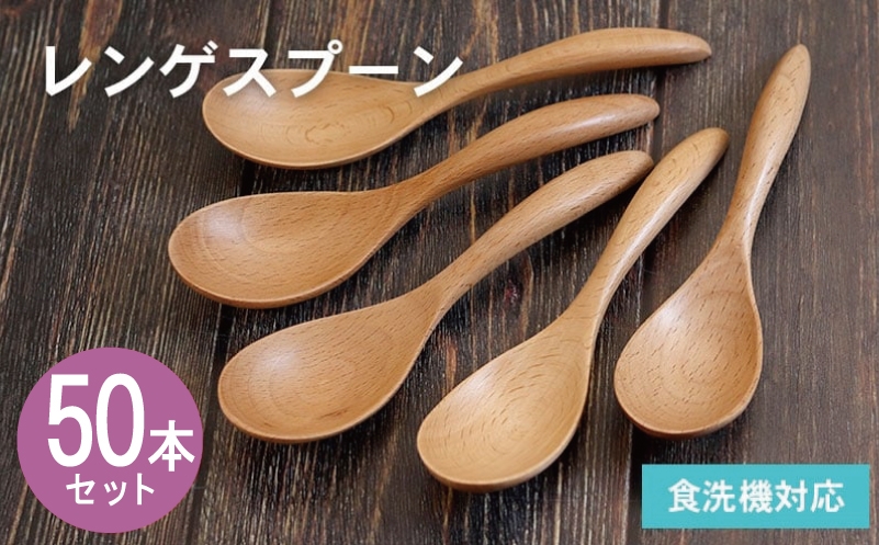 
                  【スピード発送】レンゲスプーン (ナチュラル) 50本セット
                