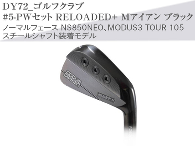 ゴルフクラブ　#5-PWセット RELOADED+ Mアイアン ブラック ノーマルフェース NS850NEO、MODUS3 TOUR 105 スチールシャフト装着モデル | ゴルフ スポーツ用品 ゴルフ用品 スポーツ ごるふ golf クラブ アイアン _DY72