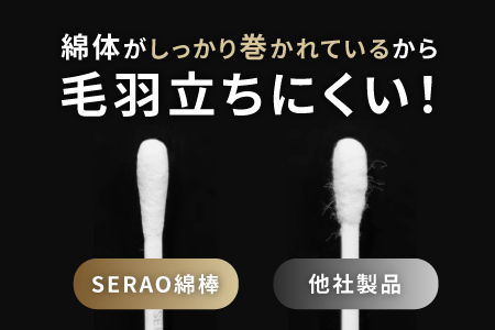 SERAO 綿棒20本×120個 日本製 【95-2】