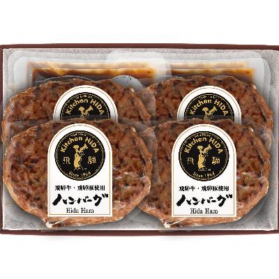 ふるさと納税 高山市 キッチン飛騨　飛騨牛・飛騨豚使用ハンバーグ4個セット a594