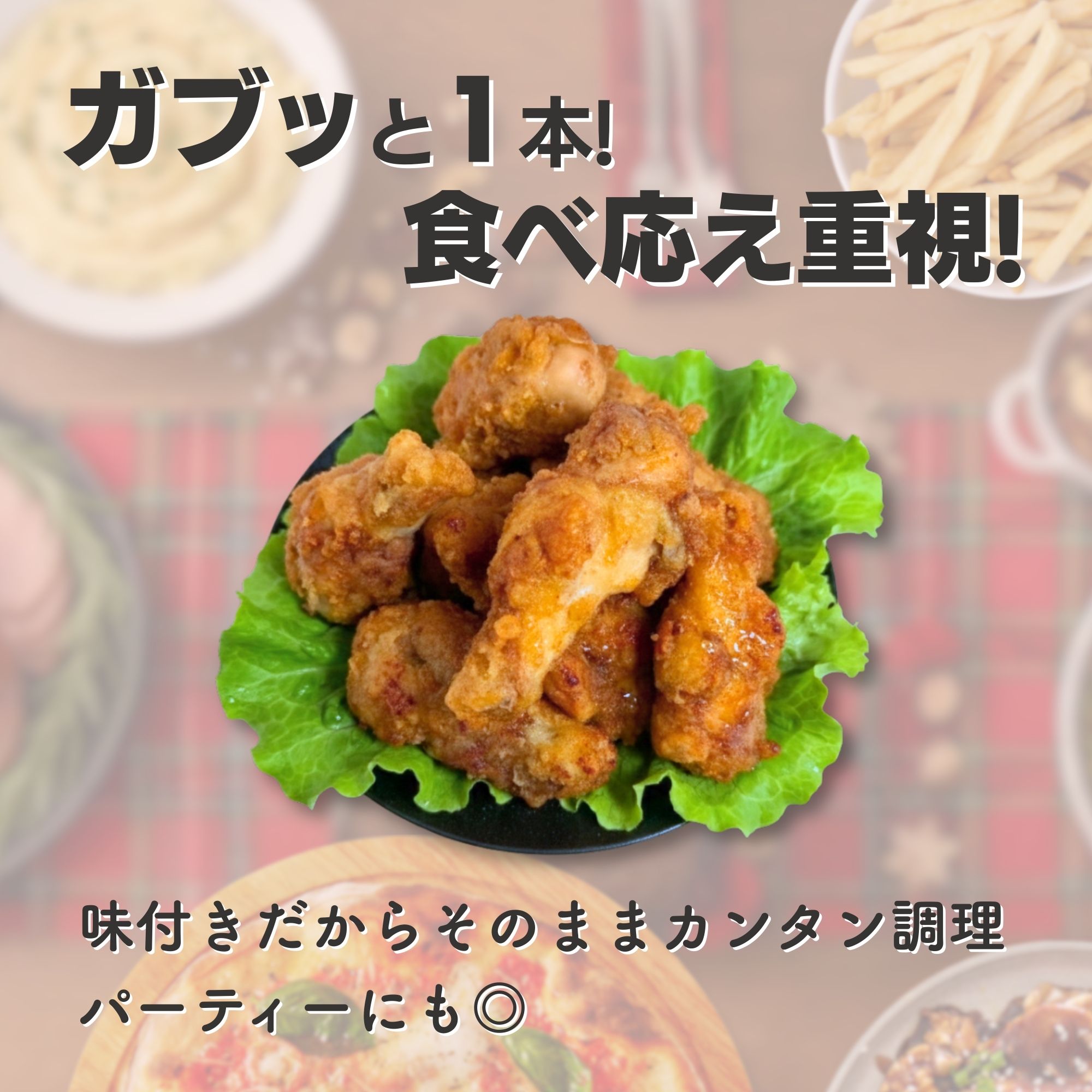 海道産鶏肉を使ったチキンバー【北のやみつきチキンバー】500g [a136-005]