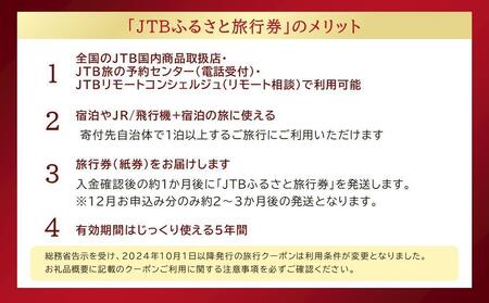 【鎌倉市】JTBふるさと旅行券（紙券）900,000円分