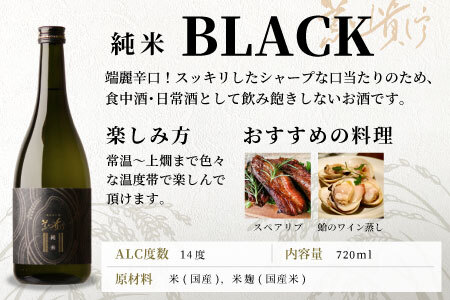 蓬莱泉 ほうらいせん 純米 「BLACK」 720ml 14％ お酒 日本酒 酒 純米酒 お米 アルコール 愛知県 設楽町 関谷醸造 -141 -141
