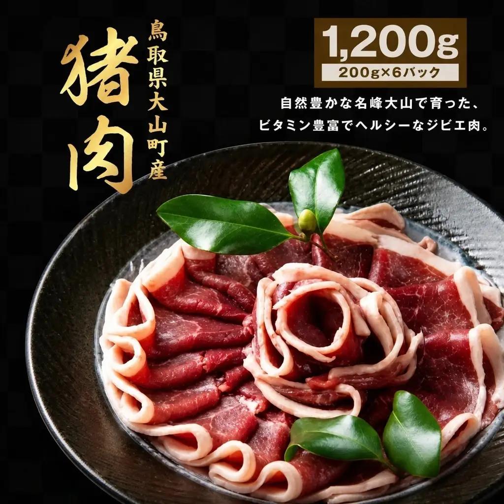 GB-03　猪肉モモ 1.2kg