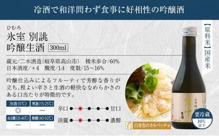 飛騨高山銘酒  お試し3本セット 300ml×3本 日本酒 純米吟醸 吟醸 生酒 飛騨 地酒 9,000円 TR3375