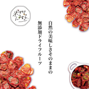 ドライフルーツ トマト 20g × 2袋 ドライフルーツ ドライフルーツ ドライフルーツ ドライフルーツ