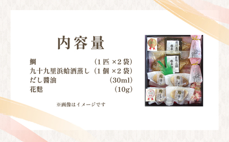 房総真鯛春子焼・九十九里浜蛤酒蒸し詰め合わせ　MH40  SJU011