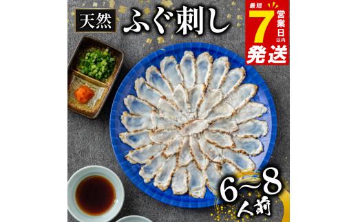 ＼フグの名店 玄品から／ 天然 ふぐ 刺身 6〜8人前 指定日可 冷凍 真空 解凍するだけ お手軽 まふぐ 炙り たたき 大皿 てっさ 国産 フグ刺し 刺し身 河豚 mahugu MAHUGU 高級 