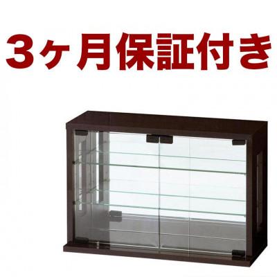 ふるさと納税 海南市 卓上コレクションケース 横型 ダークブラウン AKU100661302