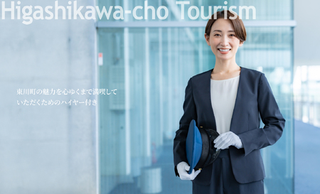 【北海道ツアー】雄大な大雪山と北海道ワインを堪能するオーベルジュステイ「東川ペリカン2泊×観光タクシー×アクティビティ ペア2食付きプラン」240,000円分【2泊3日×2名】東川町 旅行券 宿泊券