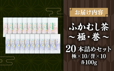 深蒸し茶 極 誉20本計2kg BHAI009 深蒸し茶