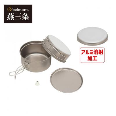 ふるさと納税 三条市 [ベルモント] チタントレールクッカー1000 アルミ溶射 ULキャンパー 燕三条【029S055】