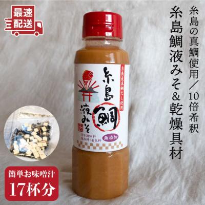 ふるさと納税 糸島市 【簡単!】 糸島鯛液みそと乾燥具材セット【糸島食品】[ABE003]