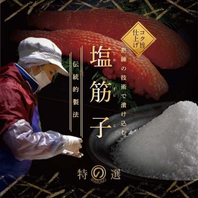 ふるさと納税 別海町 熟成 北海道産 天然秋鮭の 塩筋子 500g 贈答にもおススメな ご飯が進む塩筋子 |  | 03