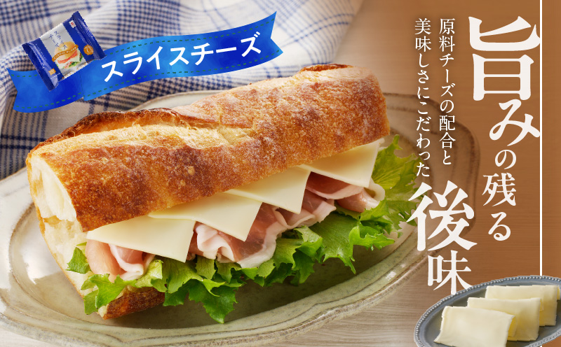 【ムラカワチーズ】JUCOVIA スライスチーズ【小分け 7枚入り×12P 普段使い 高評価 ちーず】 010B1634