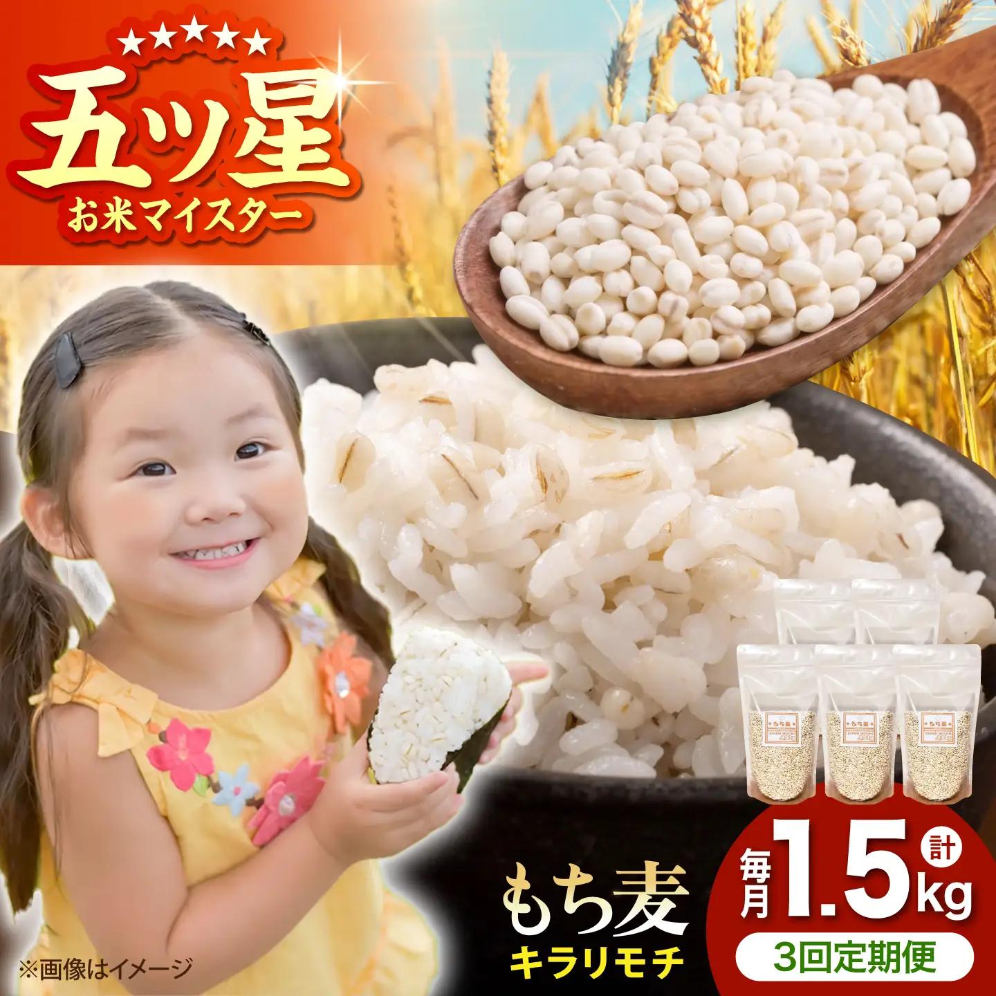 【全3回定期便】 キラリモチ 1.5kg （300g×5袋）【大塚米穀店】 雑穀 雑穀米 佐賀[HBL182]