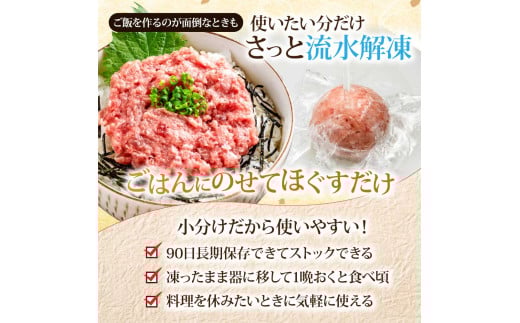 《9ヶ月定期便》まぐろのネギトロ1食80g×8P (約640g）海鮮 ネギトロ丼 まぐろたたき 海鮮丼 そぼろ 寿司 軍艦巻き 手巻き寿司 便利 かんたん 自然解凍 個食 冷凍配送 小分け お手軽