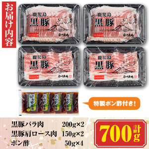 【A03003】南州農場しゃぶしゃぶセット(合計700g・黒豚肩ロース肉300g、黒豚バラ肉200g×2)鹿児島 国産 九州産 黒豚 豚肉 お肉 バラ 肩ロース 切り落とし 切落し スライス しゃぶし