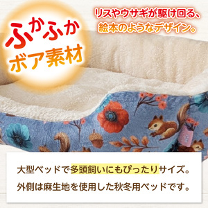 SMILE ベッド リトルガーデンうさぎ ブルー Lサイズ ワンちゃん わんちゃん 愛犬 大型ベッド 多頭飼い 小型犬 中型犬 秋冬用 ペット用品 ペット用 ベッド 犬ベッド 奈良県 生駒市