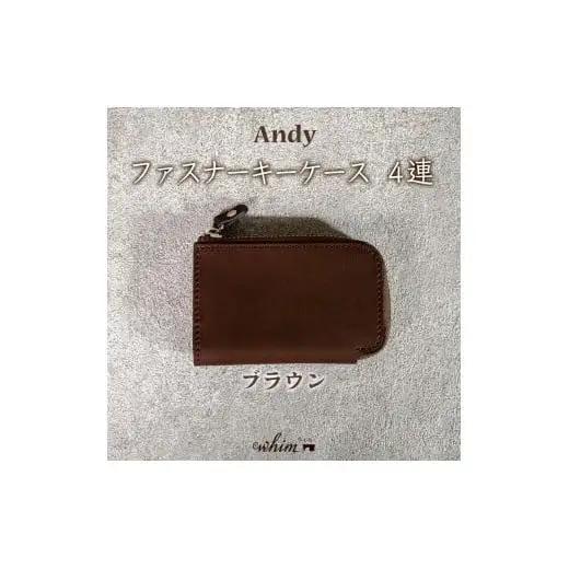 ファスナーキーケース４連 Andy 日本製 革製品 本革 レザー 手作り 鍵 カギ ブラウン
