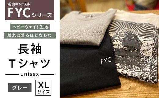 ＼寄附額改定／　FYC 福山キャッスルシリーズ 長袖Ｔシャツ＜グレーXL＞