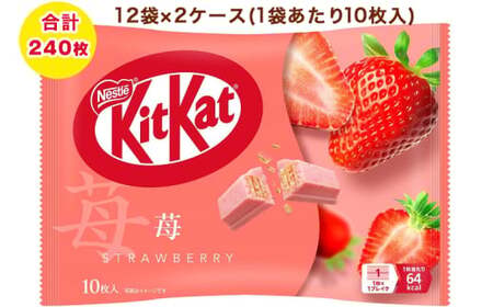 ネスレ キットカット 苺 14袋×2ケース (合計280枚)｜チョコレート スイーツ 菓子 ウエハース 大容量 個包装 プレゼント [2079]