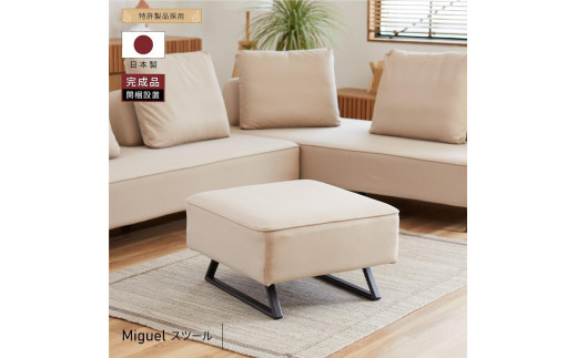 
            ミゲル スツール 65cm アイボリー【モーブル】【大川家具】
          
