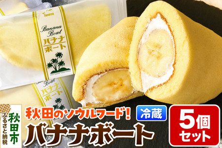 たけや製パン バナナボート 5個セット