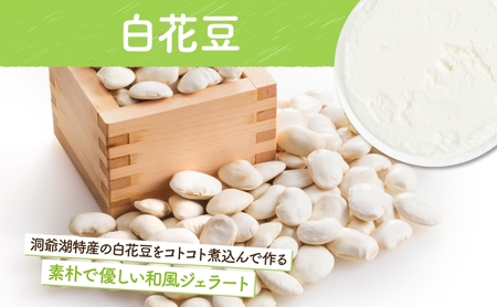 無地熨斗 北海道 まきばのジェラート 白花豆 130ml×6個 ジェラート ミルク スイーツ デザート 氷菓 保存料不使用 アイス 牛乳 お取り寄せ グルメ ギフト 牧場 自家製 レークヒルファーム 