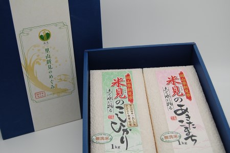 令和5年産 里山新見のめぐみ お米セット（1kg×2個）