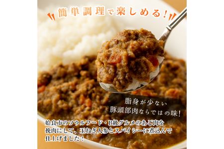 a527 鹿児島県産アゴ肉使用！姶良アゴ肉キーマカレー計1.4kg(1袋280g×5個)姶良市B級グルメアゴ肉を挽肉にして玉ねぎ人参でスパイシーに煮込んで仕上げました！【うえの屋】