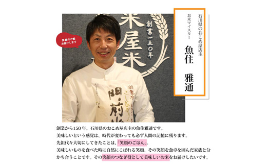 【さっぱりとした食感と甘み】石川県野々市市産ハナエチゼン 令和7年産玄米10kg(5kg×2袋)