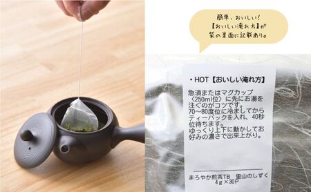 煎茶 まろやか ティーバッグ 里山のしずく 静岡県産 煎茶【5本】