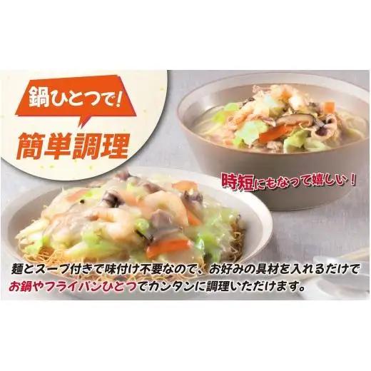 〈みろくや〉長崎ちゃんぽん・皿うどん 各7食入(C-46/ 本場 長崎 皿うどん ちゃんぽん