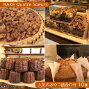 【ふるさと納税】【BAKE Quatre Soeurs】人気のおやつ詰合わせ 10種[ スイーツ 食べ比べ ケーキ チーズケーキ タルト カヌレ スコーン 洋菓子 ]　お菓子 急速冷凍 安心 安全 子供 手作り