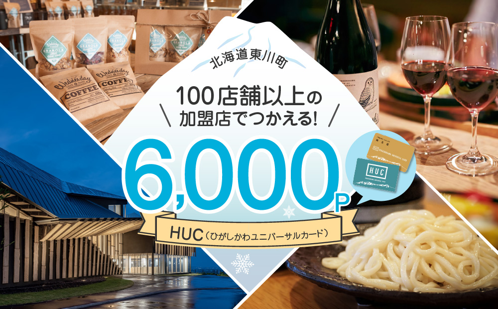 HUCポイント　\6,000分