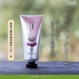 【井上誠耕園】UVハンドクリーム／ラベンダー SPF32 PA+++ (計2本)