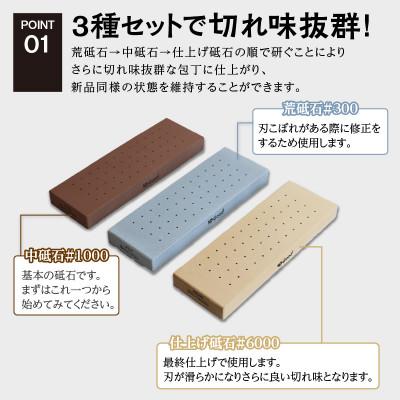 ふるさと納税 常滑市 10Good キング砥石 砥石 3種セット 中砥石1000番・荒砥石300番・仕上げ砥石6000番 |  | 01