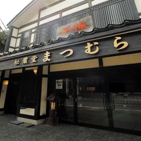 【黒石銘菓】干梅　16個入【配送不可地域：離島】【1696115】