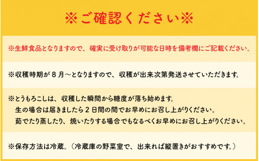 夏の定番　甘ーいとうもろこし　サニーショコラ　15～18本セット【収穫出来次第発送】【 信州産 とうもろこし トウモロコシ コーン 夏野菜 新鮮 甘い 高糖度 】