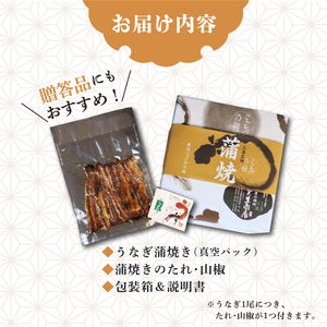 【2026年9月～順次発送】 うなぎ蒲焼 1人前 1尾 冷蔵 三島名物 老舗 鰻問屋 うなぎ 蒲焼き 鰻 ウナギ 真空パック 浜名湖 土用丑の日 贈答用 惣菜 うな重 うな丼 伝統 贈り物 鰻料理 ウ