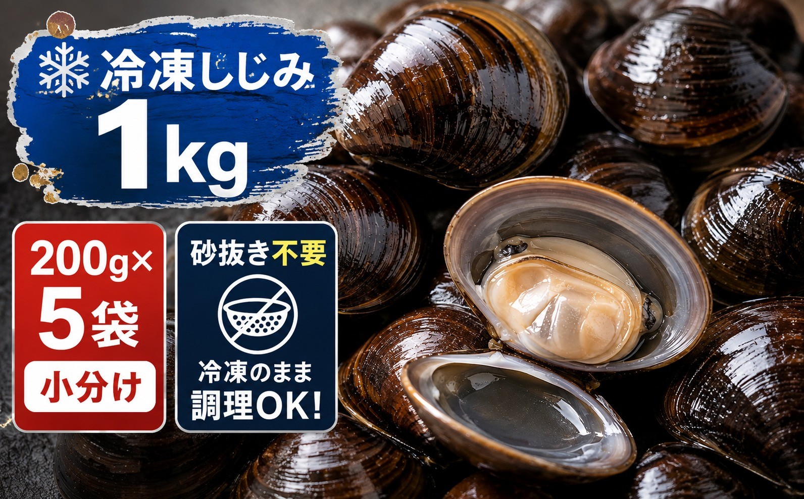
北上川のべっこうしじみ 1kg
