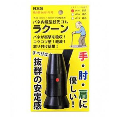 ふるさと納税 大田区 高機能杖先ゴム ラクーン 16mmソフト 品番:OMRC16-01S |  | 03
