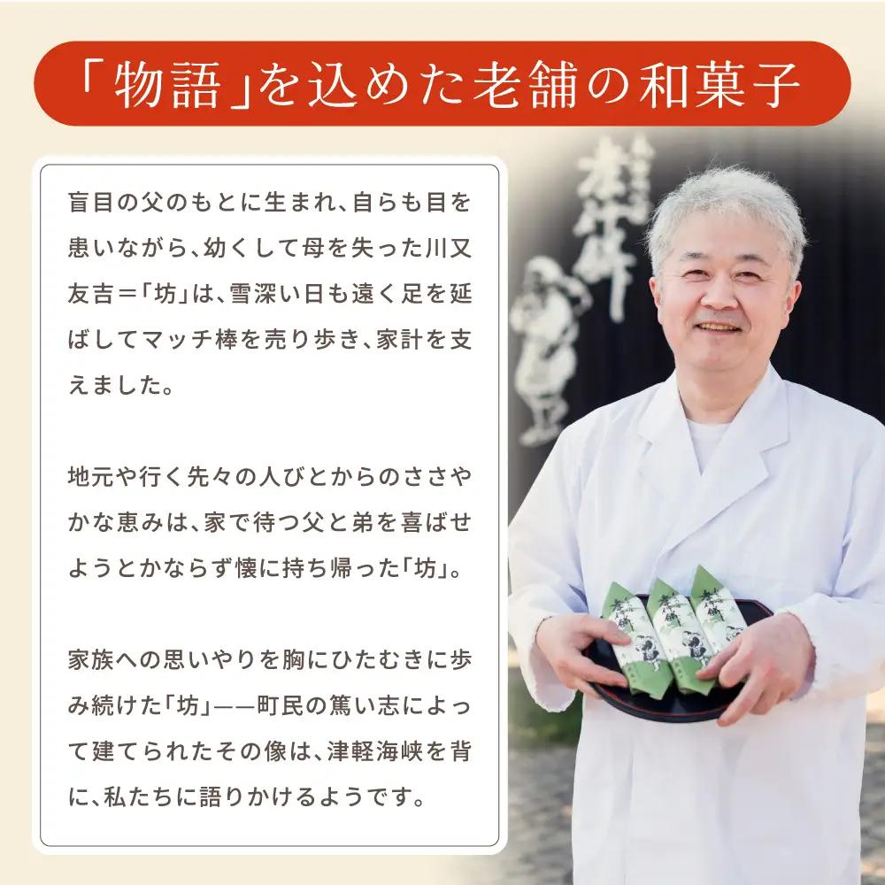 【2カ月定期便】銘菓 木古内の坊 詰合わせ ほどよいセット