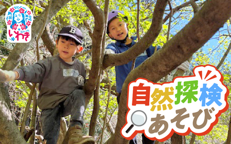 こびとの森自然探検あそび　小学生1名体験権 | 自然体験 アウトドア体験型 ファミリー向け 子ども冒険 森の探検 ファンタジー体験 ネイチャーゲーム こびとの家 秘密の宝箱 童話の世界 自然学習 非日常体験 丸太転がし 小刀体験 森の役割 体験ギフト | KM001