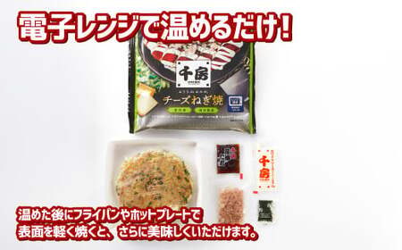 お好み焼き チーズネギ焼き 10枚セット 180g(10枚) 冷凍  簡単 手軽 関西風 道頓堀 大阪お好み焼専門店 千房【お好み焼 粉もの チーズ ネギ 冷凍食品 岡山県 倉敷市 おすすめ 人気】