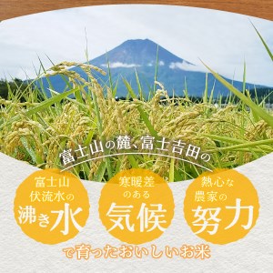 令和5年産 美富士の夢来 厳選極上米ゴールド5kg 富士吉田市産