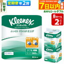 【ふるさと納税】《6ヶ月ごとに2回お届け》定期便 トイレットペーパー クリネックス ダブル 長持ち 8ロール×2パック 秋田市オリジナル