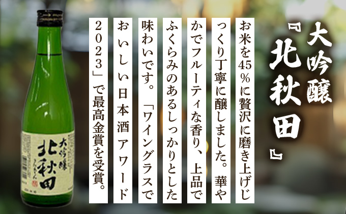 北鹿 小瓶飲み比べ６本セット　65P4001