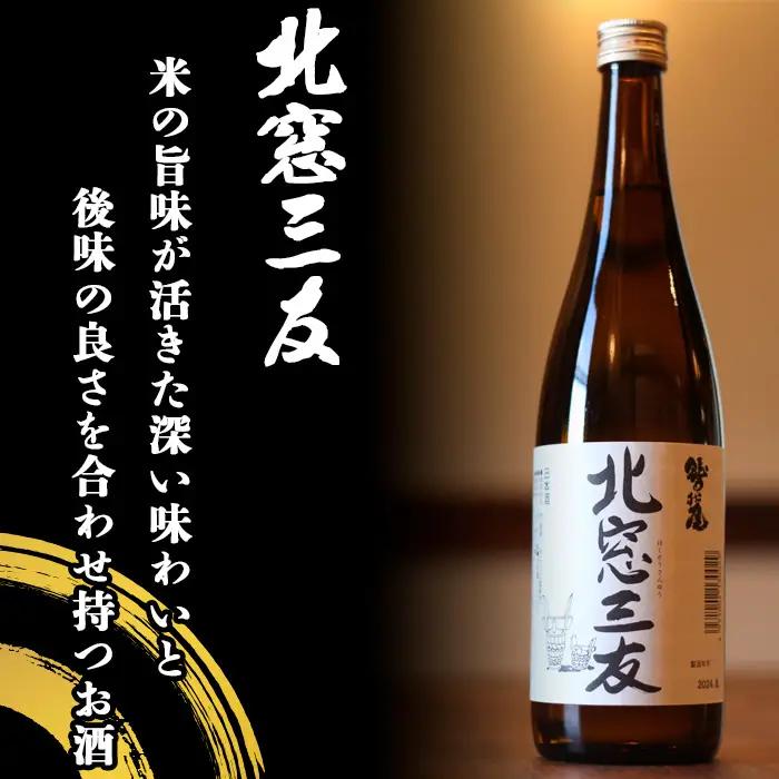 鷲の尾 純米酒 北窓三友 720ml ／ 中口 日本酒 地酒 おさけ お酒 さけ 酒 わしのお わしの尾 アルコール お取り寄せ お取寄せ 取寄せ sake ご当地 お土産 おみやげ 家飲み 宅飲み 